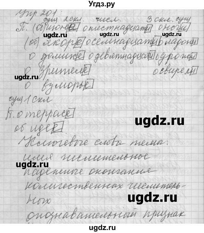 ГДЗ (Решебник) по русскому языку 6 класс Бунеев Р.Н. / упражнение номер / 201