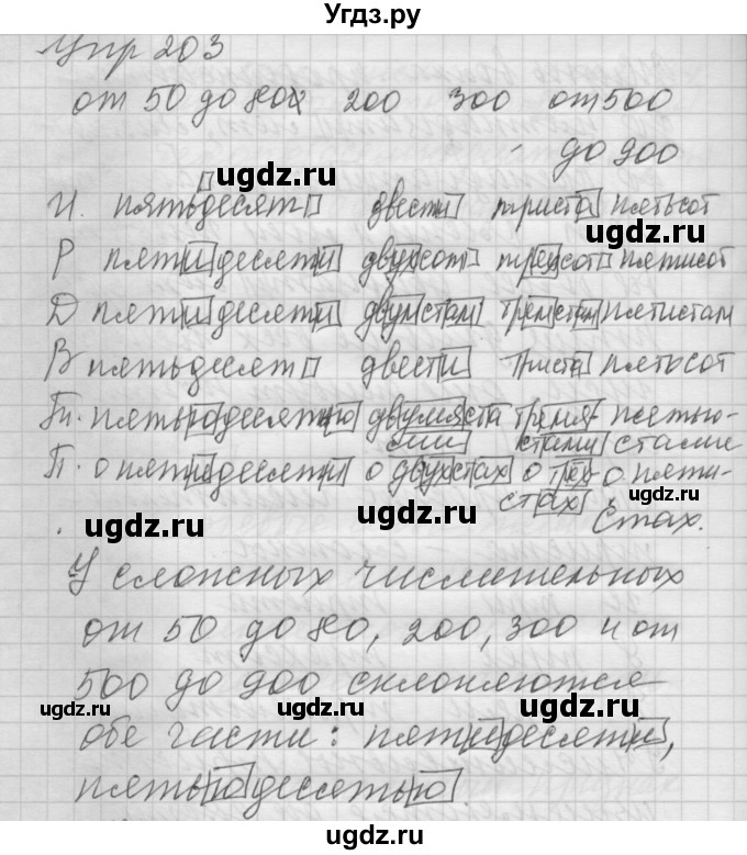 ГДЗ (Решебник) по русскому языку 6 класс Бунеев Р.Н. / упражнение номер / 203