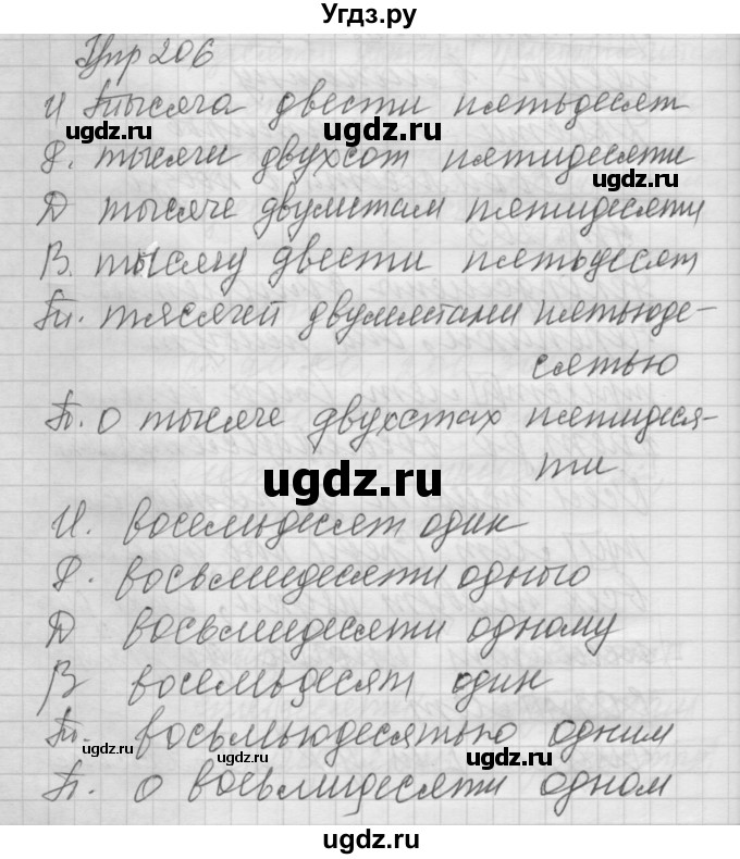 ГДЗ (Решебник) по русскому языку 6 класс Бунеев Р.Н. / упражнение номер / 206