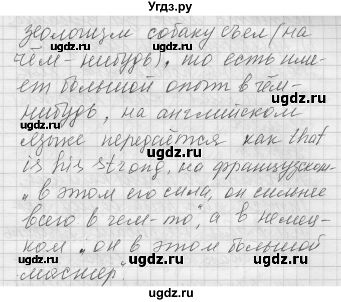 ГДЗ (Решебник) по русскому языку 6 класс Бунеев Р.Н. / упражнение номер / 21(продолжение 2)