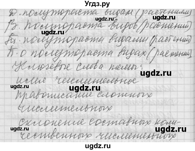 ГДЗ (Решебник) по русскому языку 6 класс Бунеев Р.Н. / упражнение номер / 210(продолжение 2)