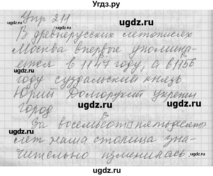 ГДЗ (Решебник) по русскому языку 6 класс Бунеев Р.Н. / упражнение номер / 211