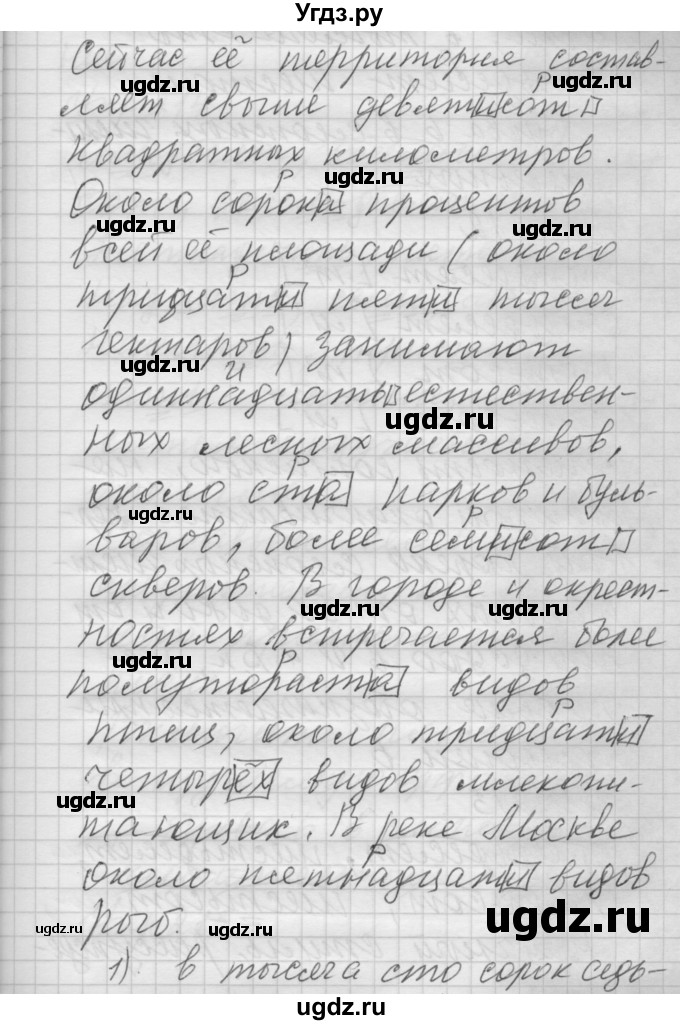 ГДЗ (Решебник) по русскому языку 6 класс Бунеев Р.Н. / упражнение номер / 211(продолжение 2)