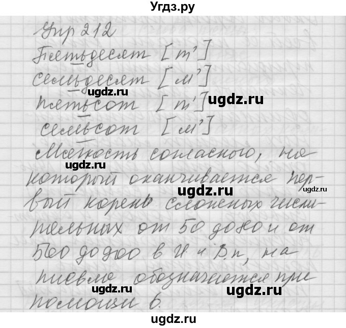 ГДЗ (Решебник) по русскому языку 6 класс Бунеев Р.Н. / упражнение номер / 212