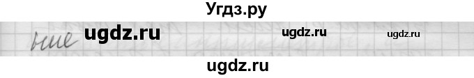 ГДЗ (Решебник) по русскому языку 6 класс Бунеев Р.Н. / упражнение номер / 213(продолжение 2)