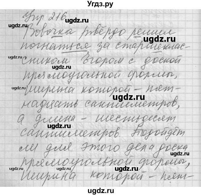 ГДЗ (Решебник) по русскому языку 6 класс Бунеев Р.Н. / упражнение номер / 216