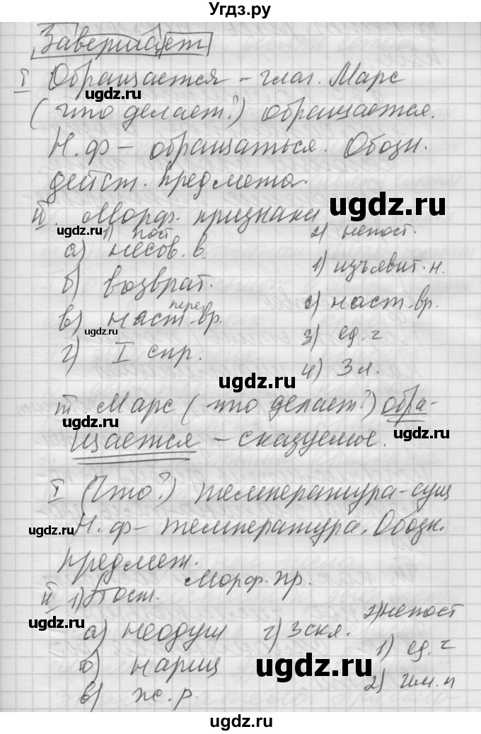 ГДЗ (Решебник) по русскому языку 6 класс Бунеев Р.Н. / упражнение номер / 217(продолжение 3)