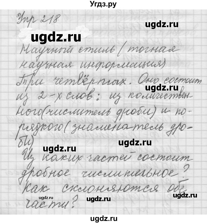 ГДЗ (Решебник) по русскому языку 6 класс Бунеев Р.Н. / упражнение номер / 218