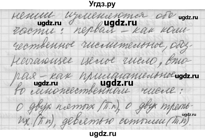 ГДЗ (Решебник) по русскому языку 6 класс Бунеев Р.Н. / упражнение номер / 218(продолжение 3)