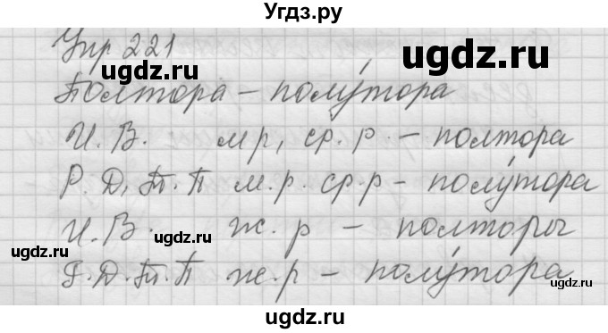 ГДЗ (Решебник) по русскому языку 6 класс Бунеев Р.Н. / упражнение номер / 221