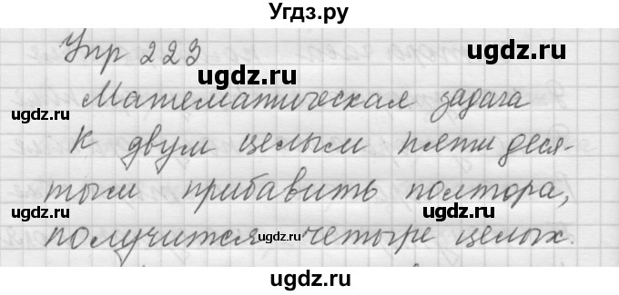 ГДЗ (Решебник) по русскому языку 6 класс Бунеев Р.Н. / упражнение номер / 223