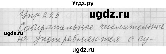 ГДЗ (Решебник) по русскому языку 6 класс Бунеев Р.Н. / упражнение номер / 225