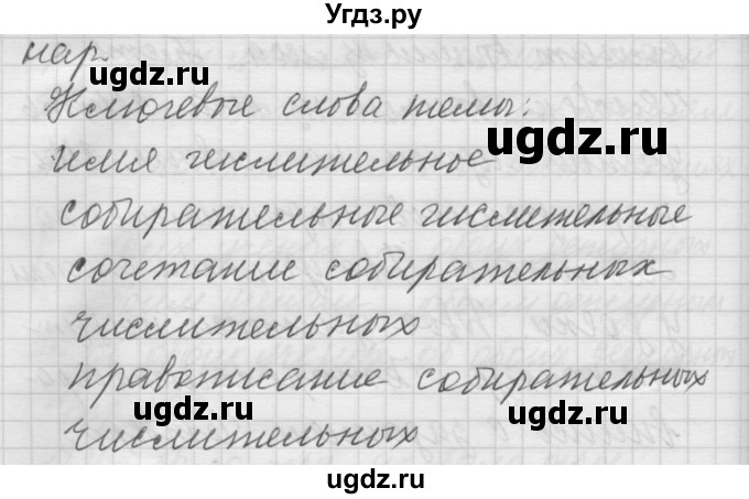 ГДЗ (Решебник) по русскому языку 6 класс Бунеев Р.Н. / упражнение номер / 228(продолжение 3)
