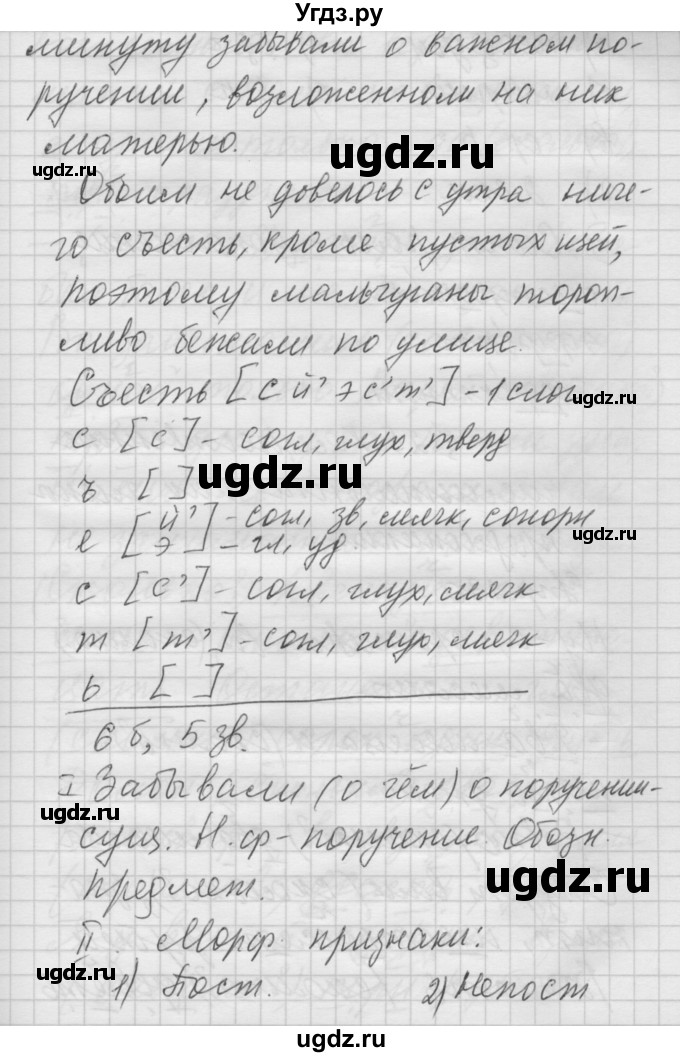 ГДЗ (Решебник) по русскому языку 6 класс Бунеев Р.Н. / упражнение номер / 229(продолжение 2)