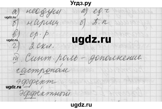 ГДЗ (Решебник) по русскому языку 6 класс Бунеев Р.Н. / упражнение номер / 229(продолжение 3)