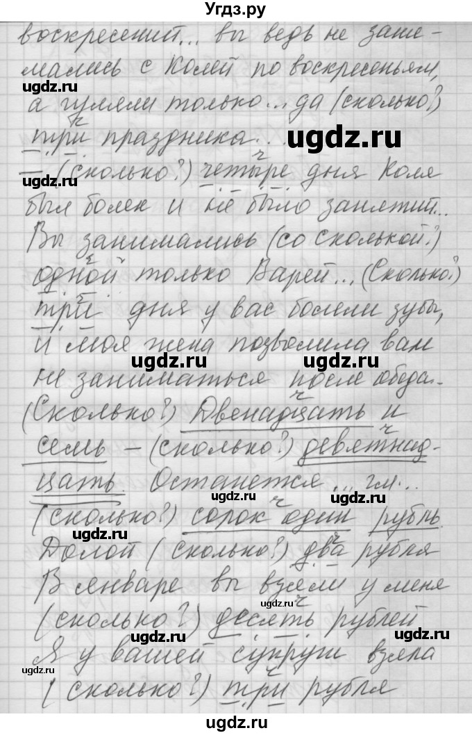 ГДЗ (Решебник) по русскому языку 6 класс Бунеев Р.Н. / упражнение номер / 230(продолжение 2)