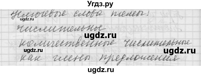 ГДЗ (Решебник) по русскому языку 6 класс Бунеев Р.Н. / упражнение номер / 233(продолжение 2)