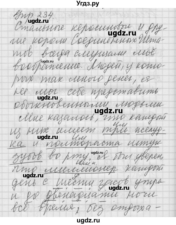 ГДЗ (Решебник) по русскому языку 6 класс Бунеев Р.Н. / упражнение номер / 234