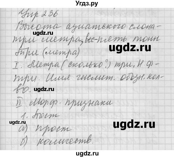 ГДЗ (Решебник) по русскому языку 6 класс Бунеев Р.Н. / упражнение номер / 236