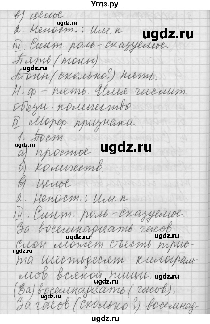 ГДЗ (Решебник) по русскому языку 6 класс Бунеев Р.Н. / упражнение номер / 236(продолжение 2)