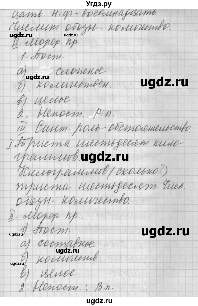 ГДЗ (Решебник) по русскому языку 6 класс Бунеев Р.Н. / упражнение номер / 236(продолжение 3)