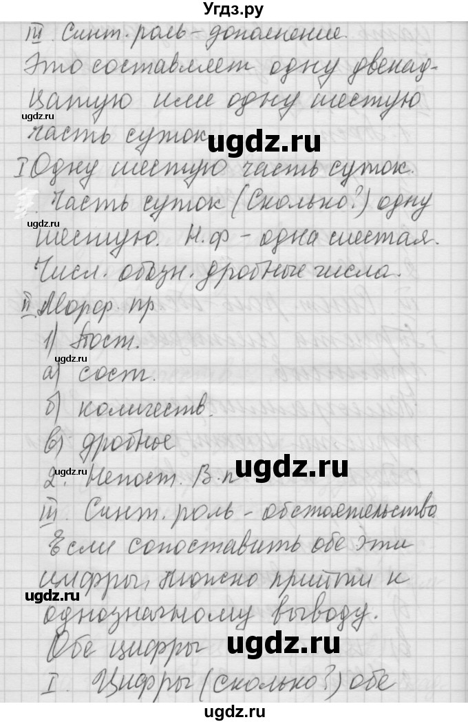 ГДЗ (Решебник) по русскому языку 6 класс Бунеев Р.Н. / упражнение номер / 236(продолжение 4)