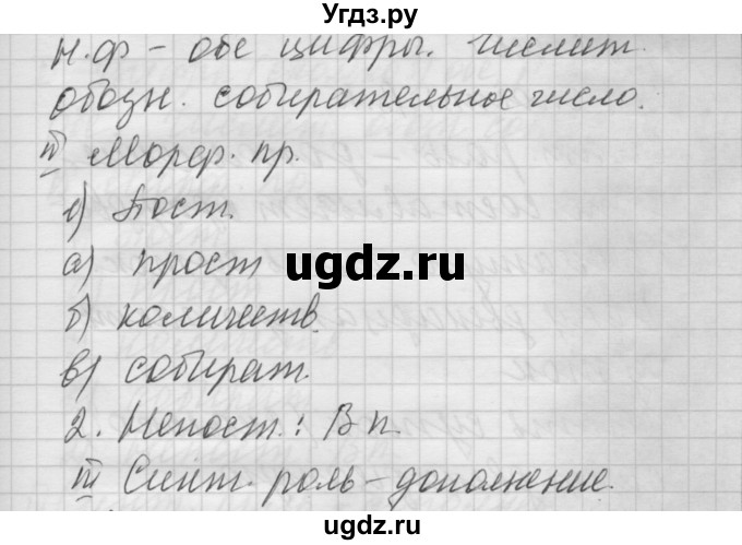 ГДЗ (Решебник) по русскому языку 6 класс Бунеев Р.Н. / упражнение номер / 236(продолжение 5)