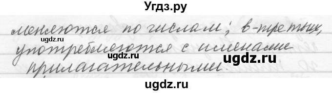 ГДЗ (Решебник) по русскому языку 6 класс Бунеев Р.Н. / упражнение номер / 243(продолжение 3)