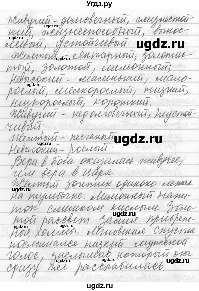 ГДЗ (Решебник) по русскому языку 6 класс Бунеев Р.Н. / упражнение номер / 248(продолжение 2)