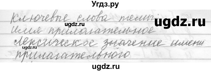 ГДЗ (Решебник) по русскому языку 6 класс Бунеев Р.Н. / упражнение номер / 248(продолжение 3)