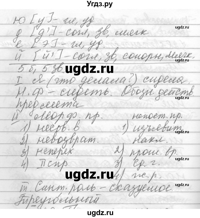 ГДЗ (Решебник) по русскому языку 6 класс Бунеев Р.Н. / упражнение номер / 250(продолжение 2)