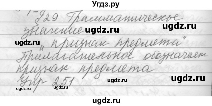 ГДЗ (Решебник) по русскому языку 6 класс Бунеев Р.Н. / упражнение номер / 251