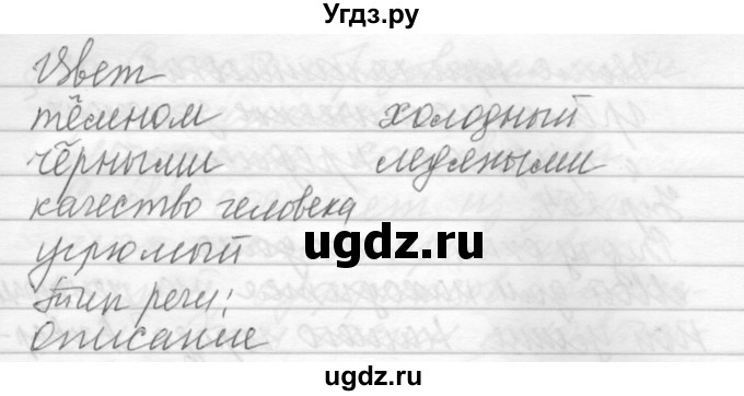 ГДЗ (Решебник) по русскому языку 6 класс Бунеев Р.Н. / упражнение номер / 251(продолжение 2)