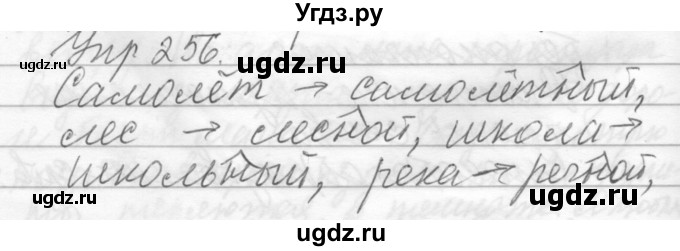 ГДЗ (Решебник) по русскому языку 6 класс Бунеев Р.Н. / упражнение номер / 256