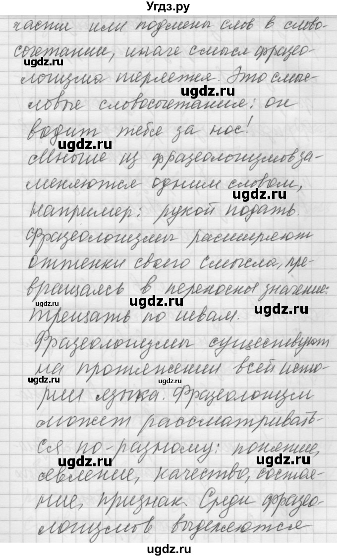 ГДЗ (Решебник) по русскому языку 6 класс Бунеев Р.Н. / упражнение номер / 26(продолжение 2)