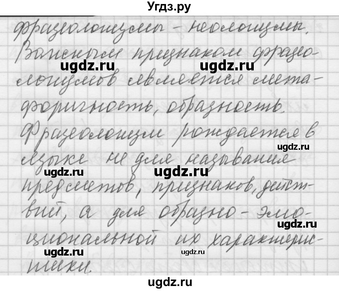 ГДЗ (Решебник) по русскому языку 6 класс Бунеев Р.Н. / упражнение номер / 26(продолжение 3)