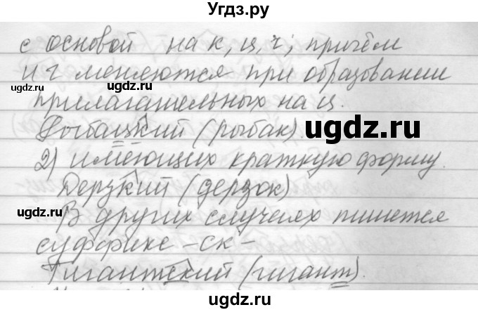 ГДЗ (Решебник) по русскому языку 6 класс Бунеев Р.Н. / упражнение номер / 263(продолжение 2)