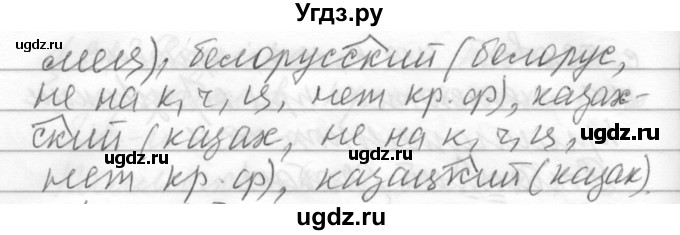 ГДЗ (Решебник) по русскому языку 6 класс Бунеев Р.Н. / упражнение номер / 264(продолжение 2)