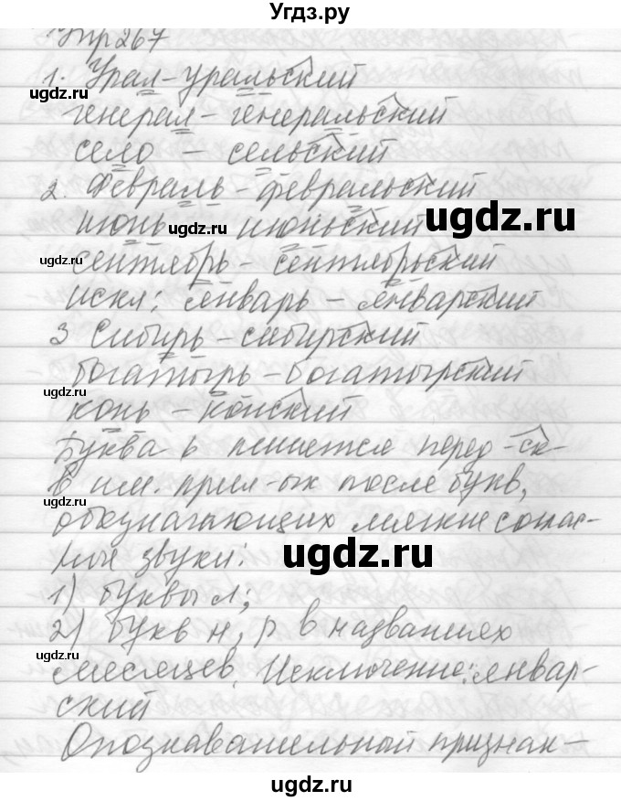 ГДЗ (Решебник) по русскому языку 6 класс Бунеев Р.Н. / упражнение номер / 267