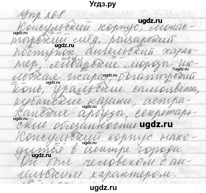 ГДЗ (Решебник) по русскому языку 6 класс Бунеев Р.Н. / упражнение номер / 268