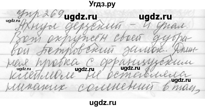 ГДЗ (Решебник) по русскому языку 6 класс Бунеев Р.Н. / упражнение номер / 269