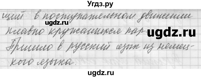 ГДЗ (Решебник) по русскому языку 6 класс Бунеев Р.Н. / упражнение номер / 27(продолжение 2)