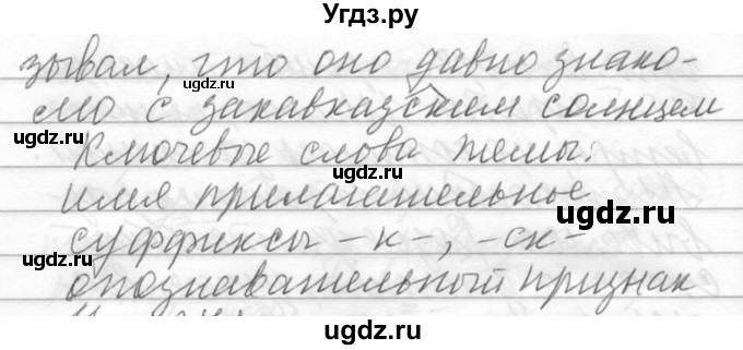 ГДЗ (Решебник) по русскому языку 6 класс Бунеев Р.Н. / упражнение номер / 270(продолжение 2)