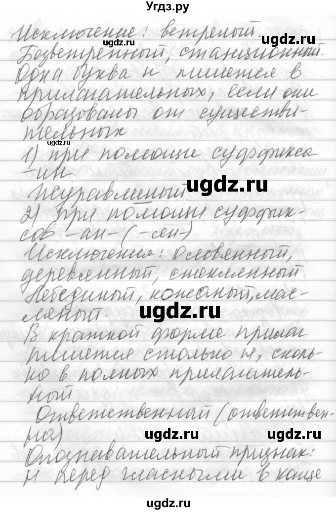 ГДЗ (Решебник) по русскому языку 6 класс Бунеев Р.Н. / упражнение номер / 272(продолжение 2)