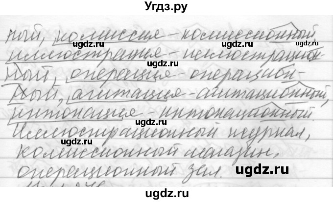 ГДЗ (Решебник) по русскому языку 6 класс Бунеев Р.Н. / упражнение номер / 275(продолжение 2)