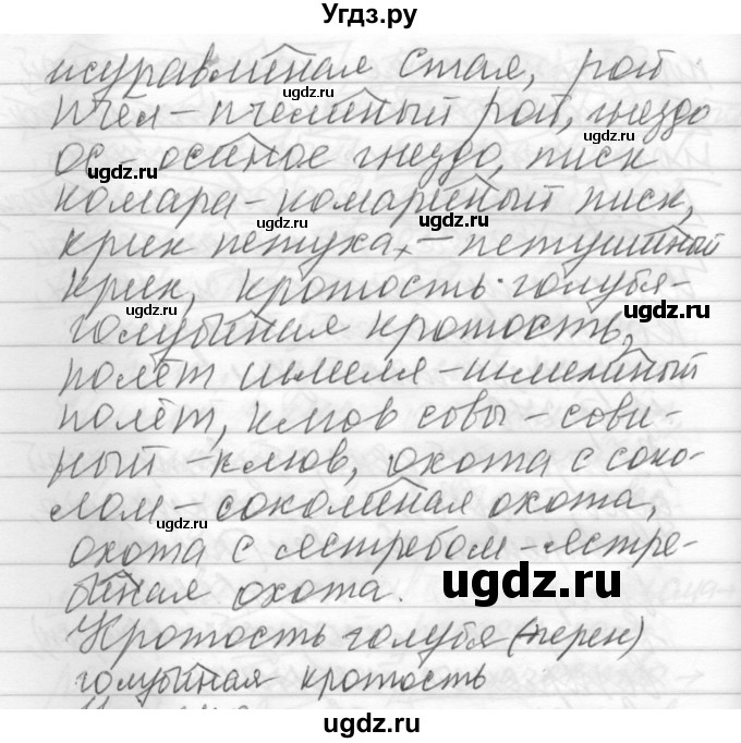 ГДЗ (Решебник) по русскому языку 6 класс Бунеев Р.Н. / упражнение номер / 277(продолжение 2)