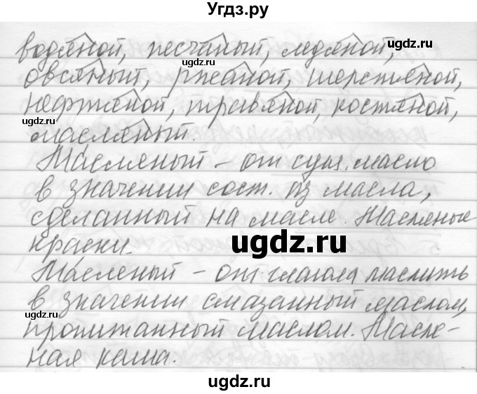 ГДЗ (Решебник) по русскому языку 6 класс Бунеев Р.Н. / упражнение номер / 280(продолжение 2)