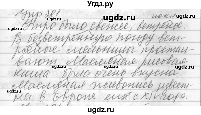 ГДЗ (Решебник) по русскому языку 6 класс Бунеев Р.Н. / упражнение номер / 281