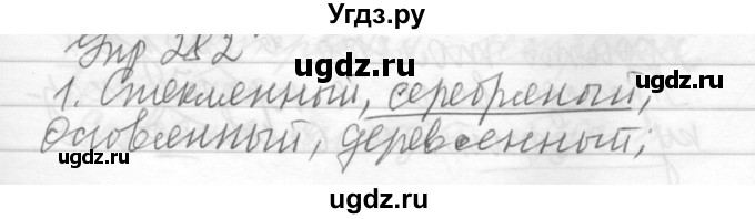 ГДЗ (Решебник) по русскому языку 6 класс Бунеев Р.Н. / упражнение номер / 282