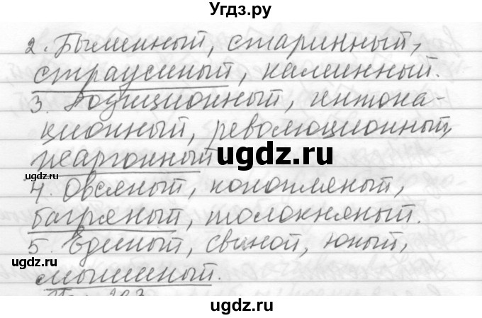 ГДЗ (Решебник) по русскому языку 6 класс Бунеев Р.Н. / упражнение номер / 282(продолжение 2)